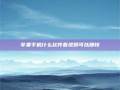 攀枝花5个最好的找兼职家教渠道，拿到成都兼职家教吧！