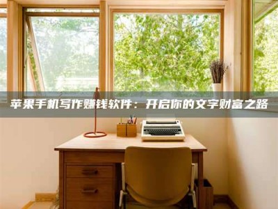 攀枝花2024年全国金投美亚招募中心详解，避免踩坑指南！