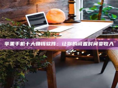 攀枝花“试药师”之趣，这些药物选择你真懂了吗？趣谈生活小贴士！