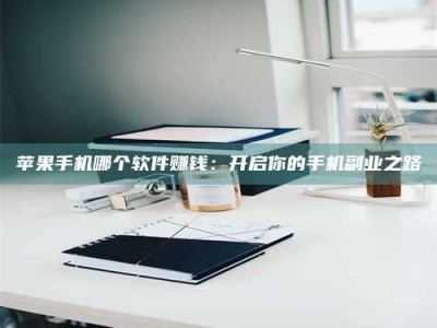 攀枝花《呋塞米片试药之谜，敢做小白鼠是赚是亏？》